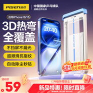 品勝【3D熱彎膜 黑邊不擋屏】適用蘋(píng)果16/15鋼化膜iPhone16/15手機(jī)膜防摔抗指紋防塵高清無(wú)塵倉(cāng)秒貼膜