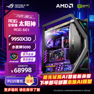 華碩RTX5090主機水夜神 9800x3d主機 華碩rog全家桶 9950x3d 玩家國度組裝電腦游戲臺式整機 創(chuàng)世神9950X3D+華碩5090 水夜神丨七