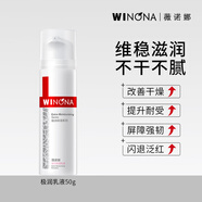 薇諾娜官方旗艦店極潤(rùn)保濕柔膚水敏感肌可用舒緩補(bǔ)水修護(hù)清爽皮膚水乳 2瓶極潤(rùn)保濕乳液50g 線下商場(chǎng)專(zhuān)柜版本