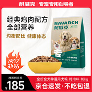 耐威克 全價(jià)通用狗糧小型犬中大型犬泰迪金毛成犬幼犬雞肉味10kg/20斤