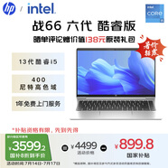 惠普（HP）【國(guó)家補(bǔ)貼20%】戰(zhàn)66 六代14英寸輕薄筆記本電腦 酷睿高性能13代i5 32G 1TB 高色域低藍(lán)光 AI