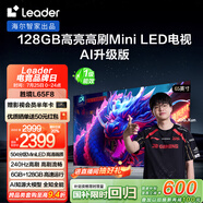 統(tǒng)帥海爾Ieader L65F8 65英寸504分區(qū)MiniLED智慧屏京東自營6+128G高刷游戲AI電視國家補(bǔ)貼20%一級能效