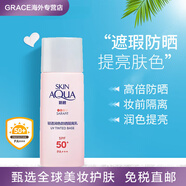 曼秀雷敦（Mentholatum）防曬霜新碧輕透潤色隔離乳水感妝后清爽保濕妝前提亮乳液 30g