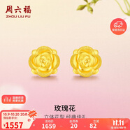 周六福玫瑰花3D硬金黃金耳釘女足金定價(jià)AD090254 一對(duì) 約1.15g生日禮物