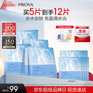 珀萊雅面膜 水漾透潤(rùn)水屏障面膜5片  補(bǔ)水面膜女男 保濕修護(hù)