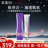 香緹卡（Chantecaille）隔離霜保濕乳自然底妝紫管隔離輕薄妝容自然偽素顏情人節(jié)禮物 二代紫管隔離#Opaline 35g白皙膚色