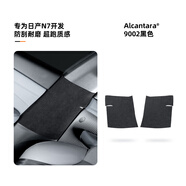 梵汐適用于日產(chǎn)N7配件B柱防撞貼防磨損裝飾用品改裝汽車配飾 9002黑色_一套2片_B柱防撞貼_日產(chǎn)N7