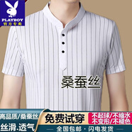花花公子品牌斷碼特價(jià)桑蠶絲短袖T恤男中老年夏季立領(lǐng)高檔豎條紋上衣男裝 白色9516（豎條短 袖） M 165100-120斤