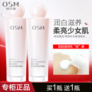歐詩(shī)漫（OSM）乳液補(bǔ)水保濕滋潤(rùn)肌膚提亮膚色護(hù)膚品控油平衡擦臉化妝品女學(xué)生 珍珠透白水嫩平衡露100ml