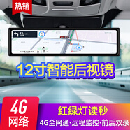麥哲龍（MZL）12寸全屏流媒體高清夜視行車記錄儀智能后視鏡導(dǎo)航ADAS輔助云鏡 一：【紅綠燈讀秒】12寸流媒體云鏡