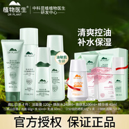 植物醫生高山白茶控油細膚護膚品細致套裝補水清爽保濕控油細致毛孔男女 潔面+240ml水+乳液+精華