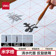 得力毛筆書法練習(xí)水寫布米字格空白 毛筆字帖水寫紙仿宣紙文房四寶初學(xué)者成人小學(xué)生開學(xué)禮物
