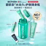 碧歐泉男士水動(dòng)力洗面奶125ml深層清潔凈油保濕護(hù)膚隨身瓶生日禮物
