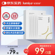 綻媄婭【臨期26年6月】醫用無(wú)菌敷貼修復面膜狀5片敏感肌修護保濕敷料