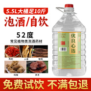 優(yōu)良心選【高粱酒】瀘州桶裝白酒濃香足10斤52散裝純糧食酒自飲泡酒用60度 52度 5.5L 1桶 口感提升【10窖齡】