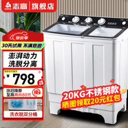 志高 雙桶雙缸洗衣機(jī)半自動(dòng)自動(dòng)家用 30公斤洗脫大容量 噴淋漂洗強(qiáng)力去污 【洗20KG+ 脫10KG】30公斤｜不銹鋼內(nèi)桶