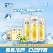 瓦倫?。╓urenbacher）小麥啤酒500ml*24聽 整箱裝 德國原裝進(jìn)口 精釀啤酒 麥香濃郁