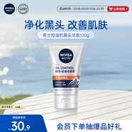 妮維雅（NIVEA）男士升級(jí)【控油去黑頭】潔面100g洗面奶護(hù)膚品去油收毛孔青少年