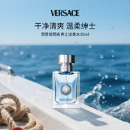 范思哲（VERSACE）香水同名男士淡香水30ml 木質(zhì)香調(diào) 男士生日七夕禮物自營