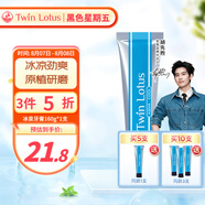雙蓮（Twin Lotus）冰泉牙膏成人男女 中草藥清新口氣清潔家庭裝泰國進(jìn)口100g/160g 160g*1支