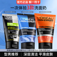 歐萊雅 L'OREAL歐萊雅男士洗面奶套裝炭爽控油抗黑頭抗痘男士專(zhuān)用潔面乳護膚品 3支150ml【炭爽+水能+勁能】