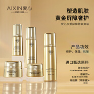 愛心多重屏障修復(fù)套裝深層修護(hù)屏障強(qiáng)韌保濕抗皺滋養(yǎng)潤澤肌膚干燥