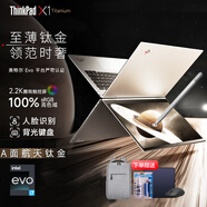 ThinkPad X1 Carbon Aura AI 2025可選 14英寸炭纖維超極本輕薄筆記本電腦商務辦公本IBM 觸控屏i7 16G 512G 2.2翻轉屏 標配 高清屏 背光鍵盤