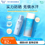 碧柔（Biore）輕透倍護(hù)防曬霜|乳液 SPF50+ PA++++ 清爽防水防汗 40ml+水凝露90ml