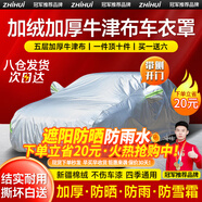 智匯汽車車衣全車罩加厚牛津布遮陽(yáng)防曬防雨罩轎車SUV越野汽車套外罩 專車專用車衣丨下單留言車型年款 銀色加棉加厚牛津布汽車衣罩外套