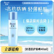 碧柔（Biore）輕透倍護(hù)防曬乳液40ml面部身體隔離防曬霜美白提亮防紫外線戶外