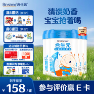 合生元（BIOSTIME）大童學齡前兒童成長配方奶粉4段 3歲或以上 【成長黃金搭檔】800g*4罐