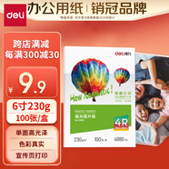 得力（deli）6英寸 230g高光相紙 彩色噴墨照片打印紙 高光澤相片紙 100張/盒 ZX003