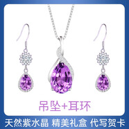 TEUCER925銀天然寶石項鏈吊墜女生日禮物閨蜜閨蜜母親節(jié)禮輕奢飾品生日 天使之淚紫水晶吊墜+耳釘