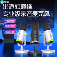 索愛(ài)MK58專(zhuān)業(yè)電腦臺式RGB燈光麥克風(fēng)電競直播錄音K歌電腦臺式筆記本智能降噪電容話(huà)筒內置聲卡麥克風(fēng)