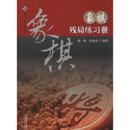 象棋殘局練習(xí)冊 楊典,郭保成 成都時(shí)代出版社，【正版舊書】