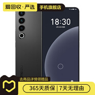 魅族 20 Pro 5G游戲?qū)W生拍照 二手手機(jī) 二手安卓 二手5G手機(jī) 破曉灰 12G+512G