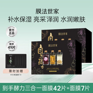 膜法世家自然酵力補水保濕三合一酵素面膜保濕提亮膚色嫩膚 自然酵力三合一面膜2盒+面膜7片