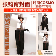 銷量X2 時尚COSMO時尚伊人雜志2025年7月 辛芷蕾 張鈞甯 鞠婧祎 C版套裝時尚COSMO雜志2025年6/5/4月刊 宋茜 虞書欣+官方小卡+隱藏卡 趙露思 王楚欽 官方套裝 時尚2025年