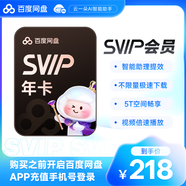 【官方直充】百度網(wǎng)盤(pán)SVIP年卡 超級會(huì )員12月5T云盤(pán)大空間極速下載 填手機號充值