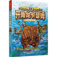【官方正版】 開角龍卡瑟姆 寧波出版社 恐龍獵人邢立達著