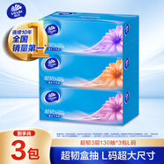 維達(dá)（Vinda）抽紙 超韌3層130抽*3包L碼 濕水不易破 盒抽 衛(wèi)生紙 紙巾 餐巾紙 