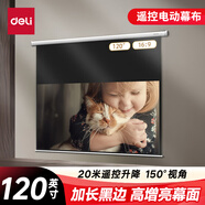 得力（deli）120英寸16:9遙控電動(dòng)投影幕布50455S(配備遙控器 投影布簡(jiǎn)易家用投影機(jī)投影儀幕布)