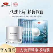 京潤珍珠（gNPearl） 妝前隔離遮瑕懶人面霜一抹煥亮素顏煥美珍珠膏50g 素顏霜貴婦膏 素顏珍珠膏50g+玻尿酸面膜5片