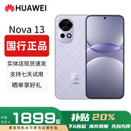 華為展機nova13北斗衛星圖片鴻蒙智能nova13pro手機國行正品智能手機 13【羽砂紫】 12G+256G 正品激活|贈運費險|詳情咨詢(xún)客服