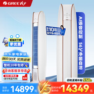 格力（GREE）空調(diào)柜機(jī)金貝 2匹/3匹【線下同款】 變頻冷暖 一級(jí)能效 AI語音控制 節(jié)能省電客廳家用立柜式 2匹 一級(jí)能效 珍珠白｜AI語音控制