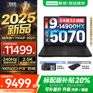 聯(lián)想拯救者Y7000P 2025補(bǔ)貼 電競(jìng)游戲筆記本電腦r 暢玩黑神話悟空 可選Y9000P同性能5070獨(dú)顯 14代酷睿 24核i9-14900HX 滿血RTX5070 32G 1TB升級(jí) 2.5K