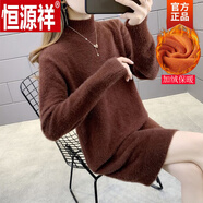 恒源祥（HYX）水貂絨中長(cháng)款毛衣冬款女過(guò)膝打底衫加厚半高領(lǐng)套頭秋冬外穿新款 咖啡色  全身加絨 S