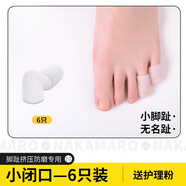 法·瑪莎 FAV MARTHA德國品質腳趾保護套硅膠透氣防磨大小腳趾頭護腳趾套鞋防擠壓磨腳 小閉口6只(小趾無名趾) 均碼