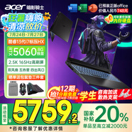 宏碁（acer）宏基【2025新品】暗影騎士擎7【國家補貼20%】【5060/70顯卡】電競游戲本大學(xué)生設(shè)計筆記本電腦 i7-13650HX【RTX5060】16G 官方標(biāo)配：1T/2.5K+高刷