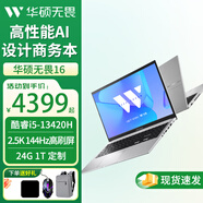 華碩（ASUS）筆記本電腦 無(wú)畏16 高性能AI商務(wù)辦公輕薄本16英寸2.5k電競高刷大屏設計師學(xué)習游戲家用電腦 酷睿i5-13420 24G 1T 定制版 144Hz|2.5K高刷屏